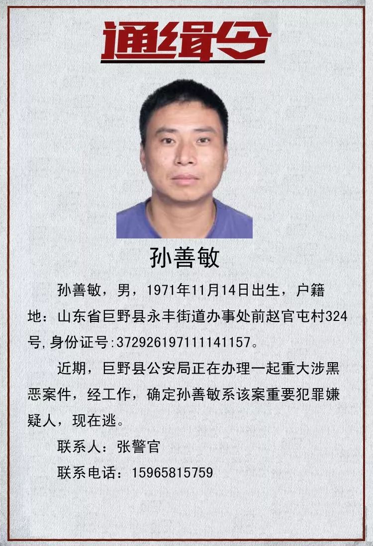 菏泽2017年通缉令，警醒公众，严守社会治安秩序