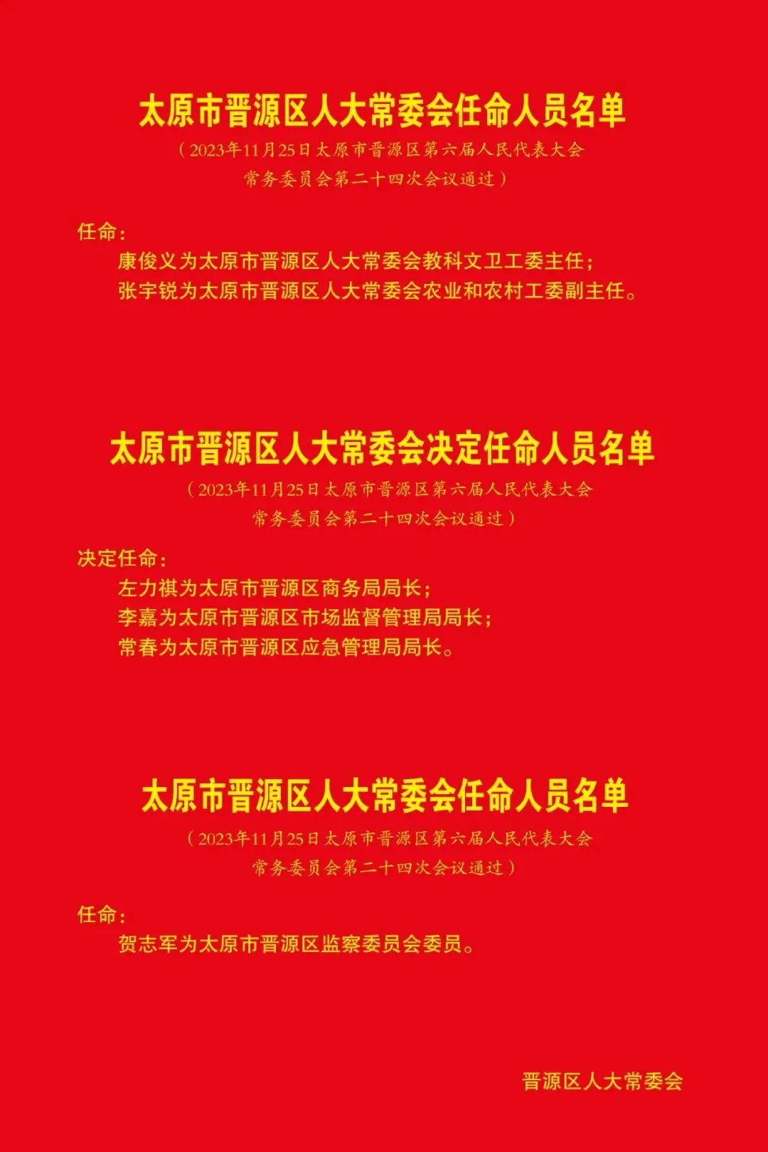太原市最新干部调整公示解读
