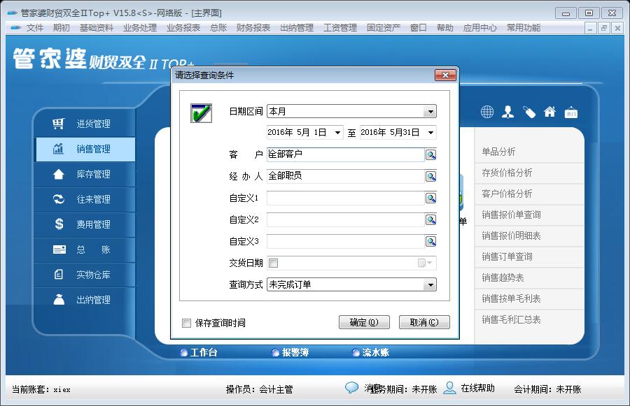 2024管家婆开将结果|精选解释解析落实