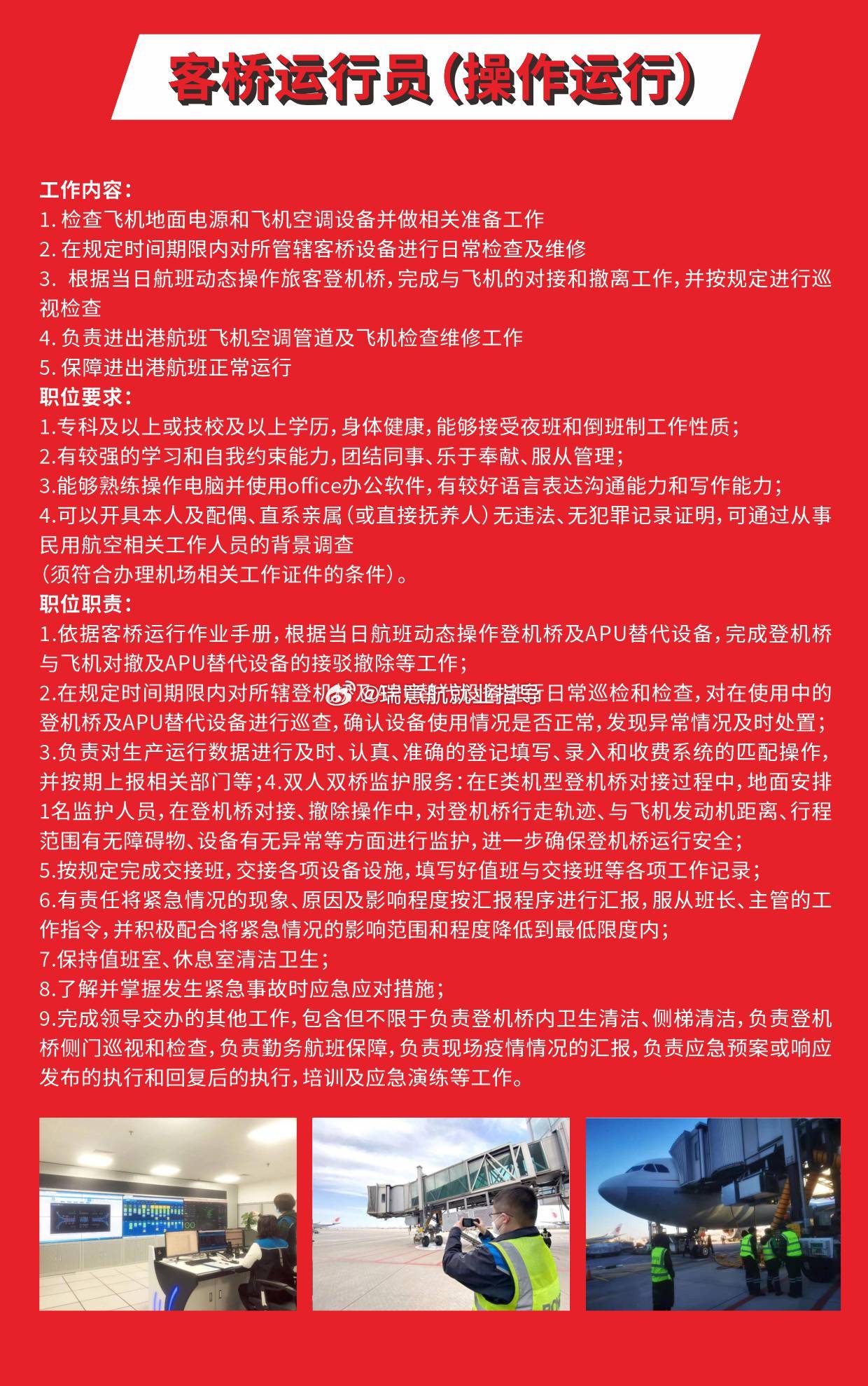 最新骑钉龙机长招聘信息