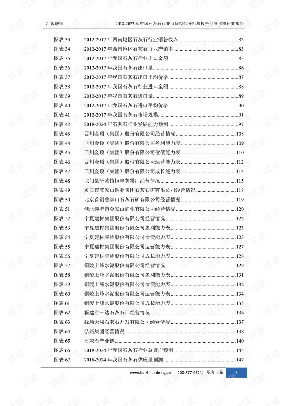 济南最新人事任命预测分析
