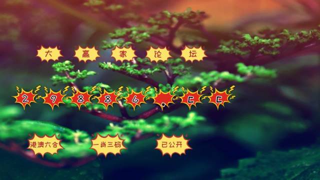 澳门跑狗图正版2024第86期|精选解释解析落实