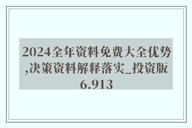 濠江论坛2024免费资料|精选解释解析落实