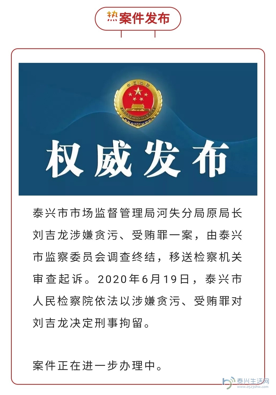刘军臣案件最新结果公布