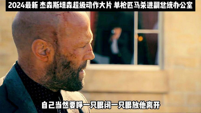 杰森·斯坦森最新动作巨作亮相