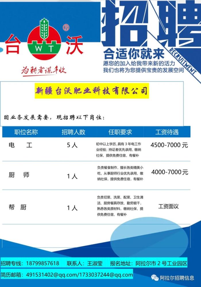 新疆饲料公司最新招聘启事