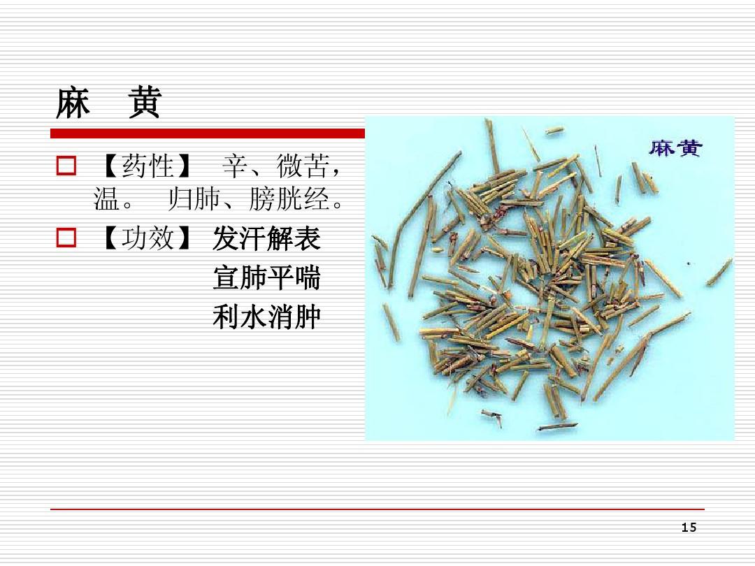 麻黄饮片最新管理办法的解读与探讨