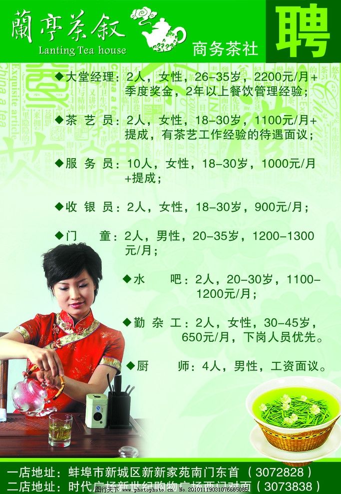 江油小型茶楼招聘启事