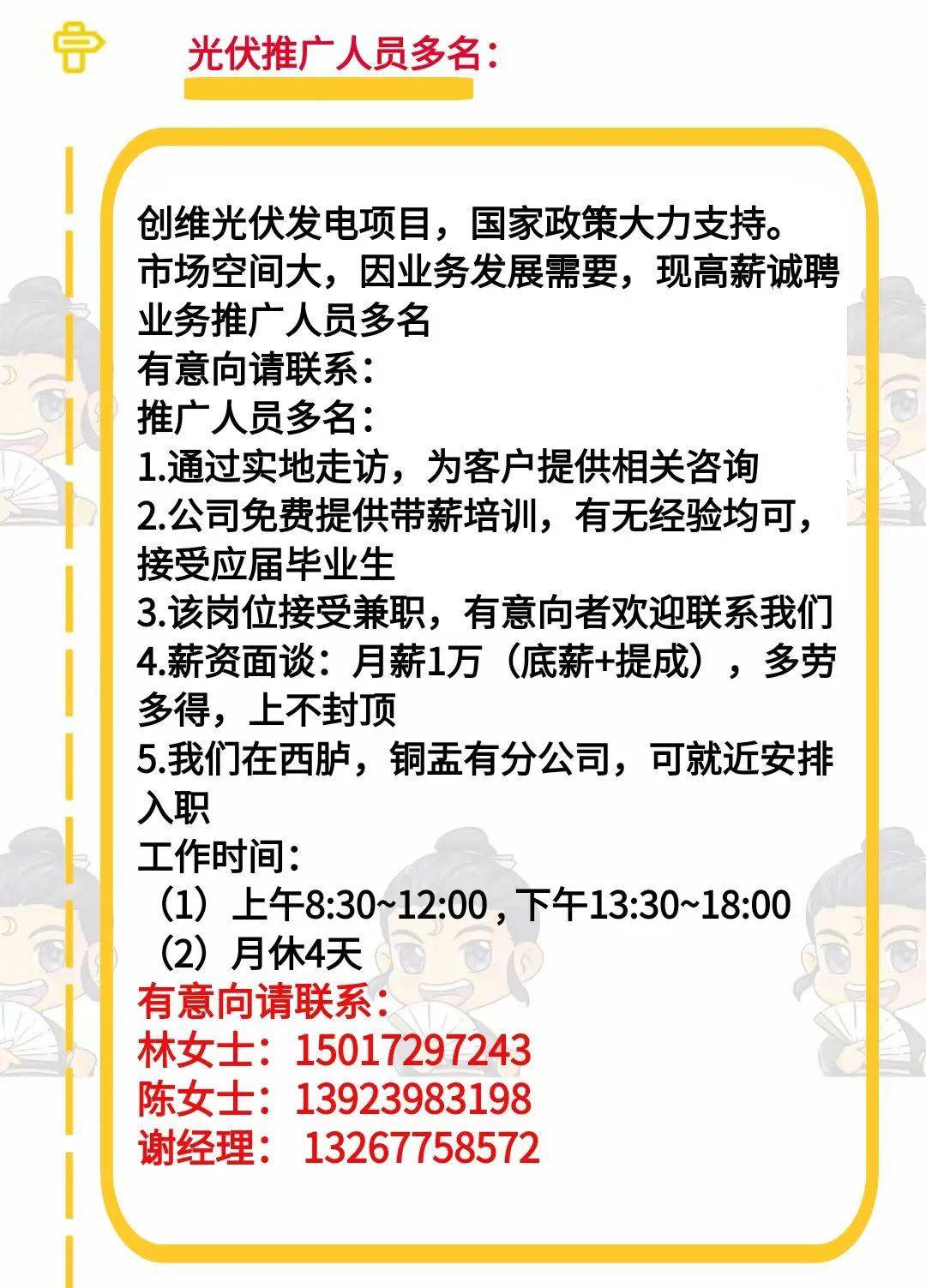 良乡双休招聘信息